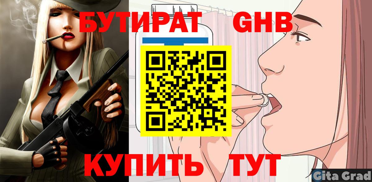 Бутират оксибутират Ярославль