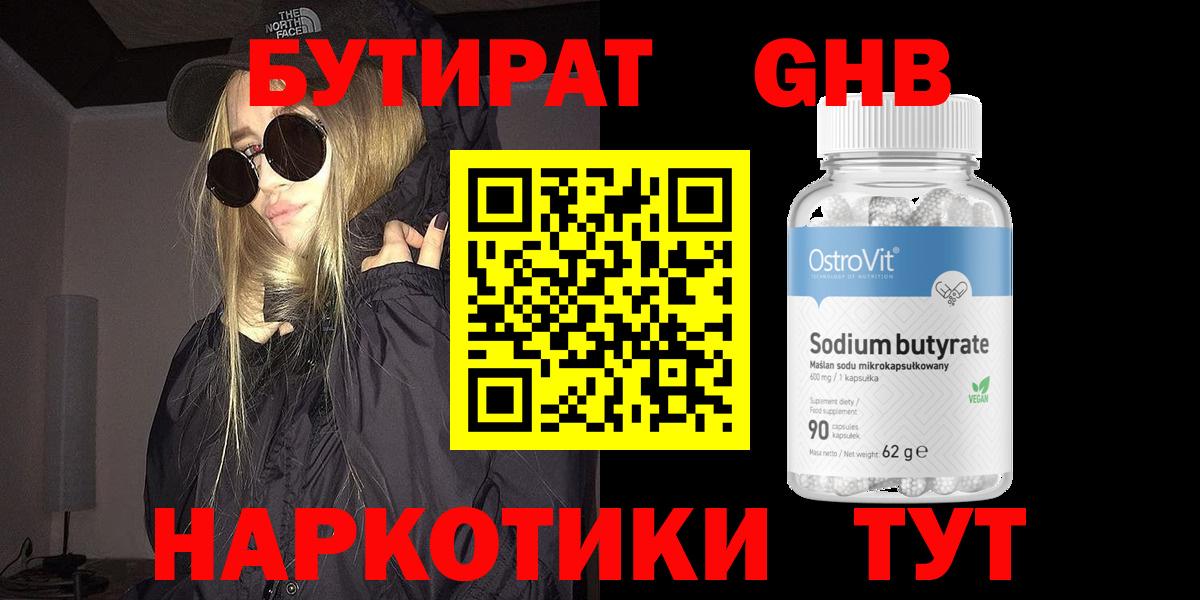 Бутират оксана  Бутират  Ярославль  Вход с VPN 