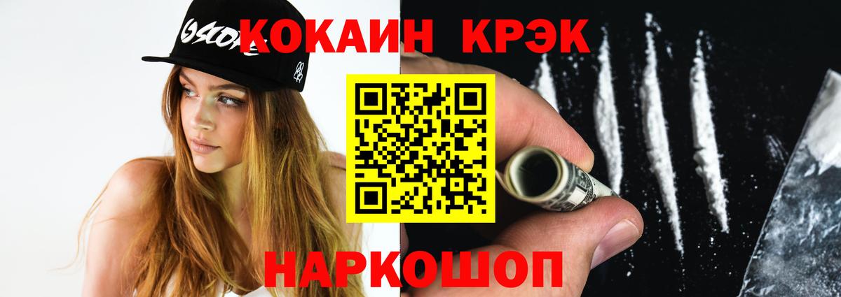 Кокаин VHQ  Вход с VPN  Ярославль  COCAIN FishScale 
